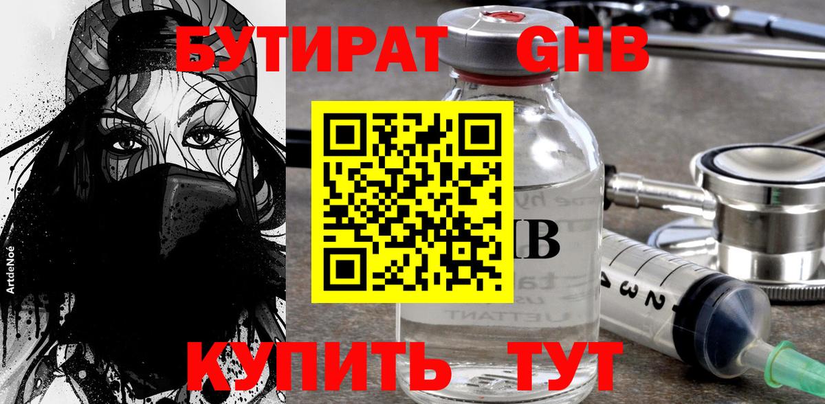 Печора  Бутират  Вход с VPN  Бутират бутандиол 