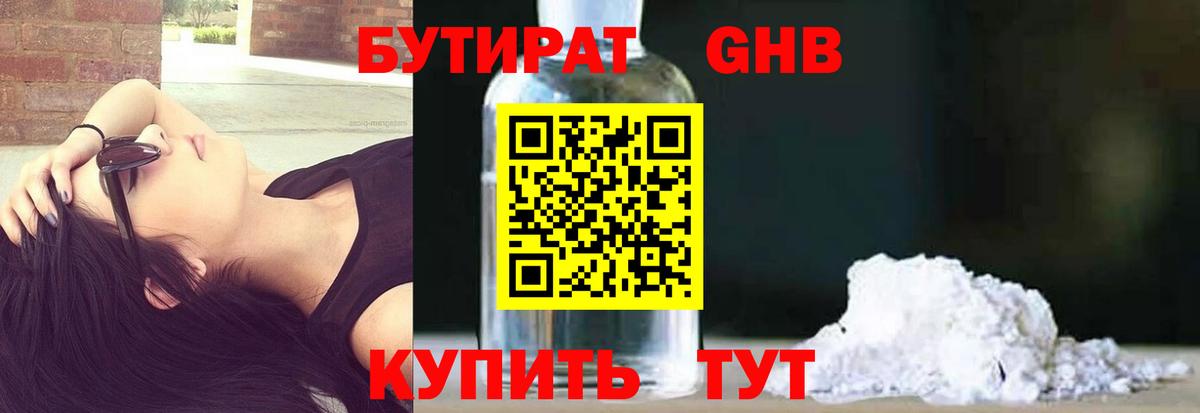 Бутират жидкий экстази Печора
