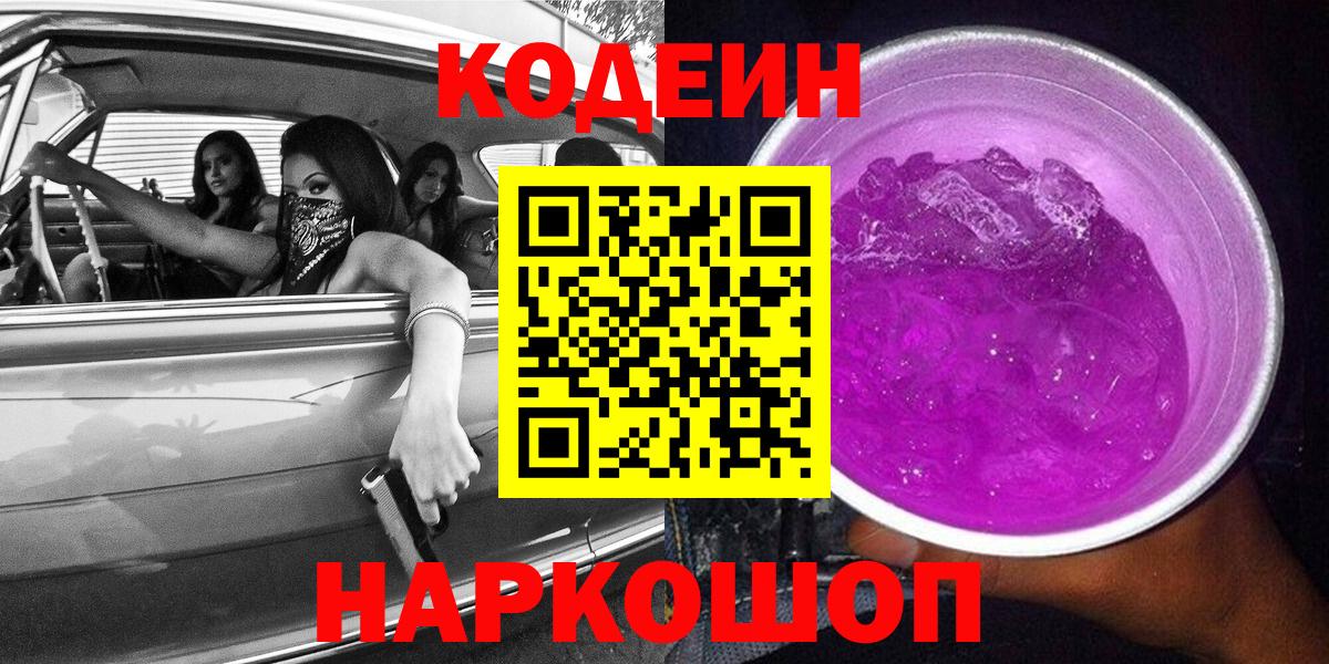 Codein Purple Drank Печора