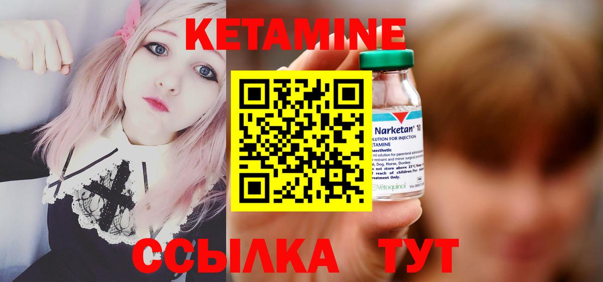 КЕТАМИН VHQ Печора