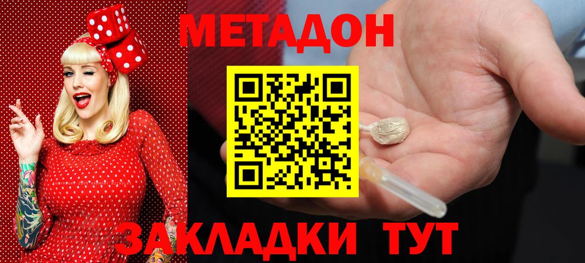 Метадон methadone Печора