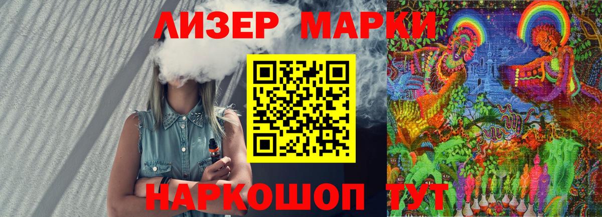 Марки 25I-NBOMe 1500мкг Печора
